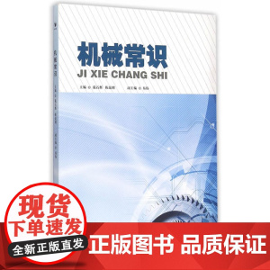 机械常识