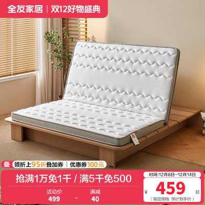 全友家居折叠床垫护腰护脊椰棕床垫偏硬薄床垫抑菌防螨床垫