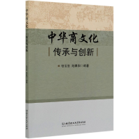 音像中华商文化(传承与创新)编者:张宝忠//陆春阳|责编:徐春英