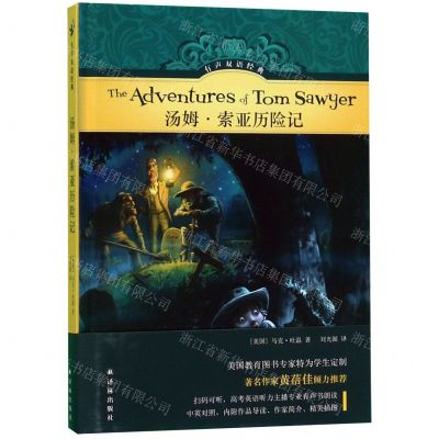 [N]汤姆·索亚历险记(精)/有声双语经典-9787544778107