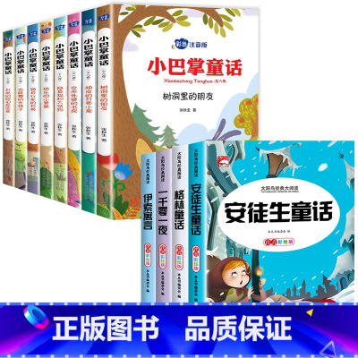 [全12册]小巴掌童话+安徒生童话4册 [正版]小巴掌童话注音版一年级张秋生彩图作品百篇全集精选集 适合二年级三年级阅读