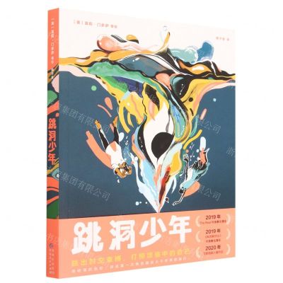 [N]跳洞少年-9787221175526