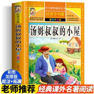 汤姆叔叔的小屋:彩图升级版
