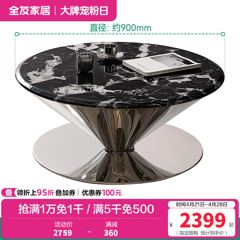 全友家居飞碟茶几客厅沙发边几大理石台面简约现代家用轻奢置物桌