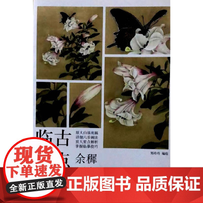 余穉百合图.玉兰图