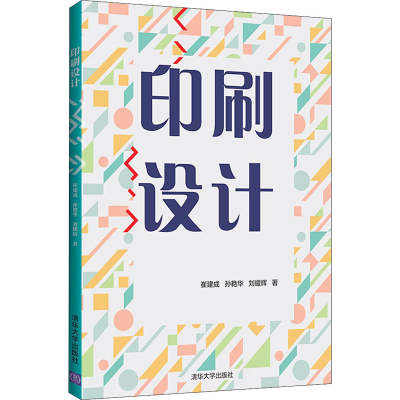 醉染图书印刷设计9787302559856