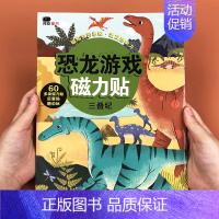 恐龙游戏磁力贴.三叠纪 [正版]小红花恐龙游戏磁力贴-三叠纪儿童反复贴纸书幼儿逻辑思维专注力训练书籍2-3-4-5-6岁