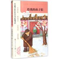 正版新书]给我的孩子们丰子恺9787501609048