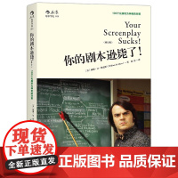 你的剧本逊毙了 100个化腐朽为神奇的对策 后浪正版剧本写基础作创作书籍电视剧编剧入门教程电视剧编剧教程电影剧本创作技巧