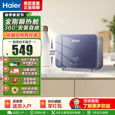 海尔(Haier)国家补贴15%即热式小厨宝电热水器 55MINI蓝 5500W无级变频节能 即开即热智能恒温家用厨房