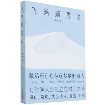 [N]飞鸿踏雪泥-9787560895840