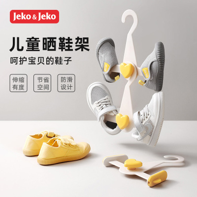 JEKO&JEKO 儿童晾鞋架可伸缩小型晒鞋架家用简易晾鞋子衣架神器阳台挂架防风