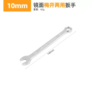 迅众 两用扳手套装梅花开口扳手板子汽修工具两用扳手[10mm] 两用扳手【10mm】
