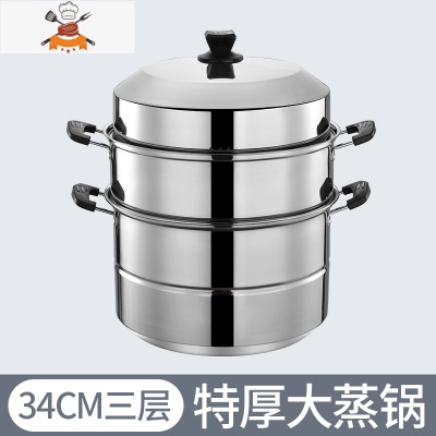 343640cm大蒸锅特大号不锈钢蒸笼商用蒸馒头双层家用蒸馍锅鱼汤锅 34cm升级超特厚款三层 (1.5mm) 敬平