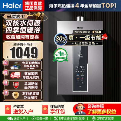 海尔(Haier)燃气热水器天然气增压变频水伺服恒温家用洗澡大水量多重安防健康洗APP智能16L [WM5]