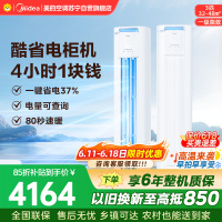 美的空调柜机3匹 酷省电Pro 新一级能效 客厅立式家用全直流变频 节能省电大风口 KFR-72LW/N8KS1-1P