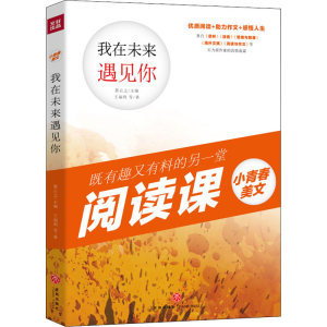 醉染图书我在未来遇见你9787545554373