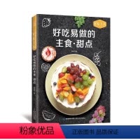 [正版]青葫芦 好吃易做的主食·甜品烹饪 美食 素食菜谱家常凉菜菜谱 家常菜大全食谱书食谱书籍大全菜谱 家用家常菜谱厨