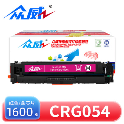 众威硒鼓CRG054红色 支