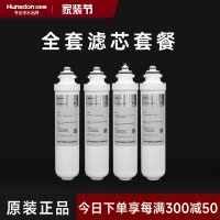 汉斯顿/Hunsdon净水器HSD-320EY四级滤芯套餐