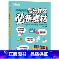 [正版]新东方 (2017版)高考英语高分作文素材 高考写作真题 写作技巧点拨 赠写作精华背诵手册西安新东方大愚书