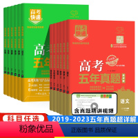 五年真题绿板[新高考+全国卷] 语文 [正版]天天向上 2023版高考五年真题理科文科综合语文数学英语物理化学生物政治历