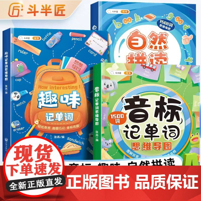 小学英语单词记背神器音标记单词思维导图记单词记忆本英语音标和自然拼读课程教材趣味1500词汇英语三年级英语学习神器快速牛