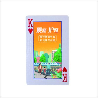 虹和美 路外宣传扑克牌