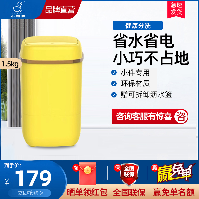 小鸭牌1.5公斤全半自动迷你小型洗衣机婴儿童宝宝内衣裤袜子洗涤神器 小款巧萌黄色系