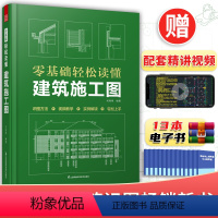 [正版]2022新版建筑识图零基础轻松读懂建筑施工图别墅自建房建筑工程识图建筑学书籍建筑施工图设计钢筋混凝土结构零基础