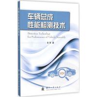车辆总成性能检测技术