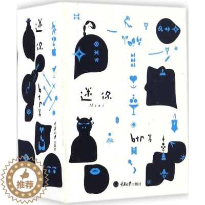 [醉染正版]迷你 重庆大学出版社 btr 著 著 现代/当代文学