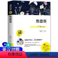 [正版] 世界经典名译典藏书系:奥德赛书 英汉对照 荷马著荷马史诗 词汇注释 英文原著 英语学习课外阅读书籍
