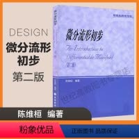 [正版]高教P3微分流形初步 陈维桓 第二版第2版 高等教育出版社