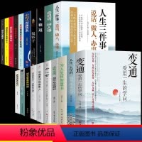 [正版]全套20册说话分寸沟通艺术变通高情商会说话成大事者生存与竞争哲学为人处世方法职场社交一书人际交往别让直性子毁了
