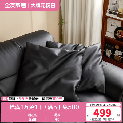 [U标·抱枕]全友家居纳帕皮羽绒轻奢高级感客厅真皮沙发靠背垫