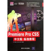 正版新书]Premiere Pro CS5中文版标准教程关秀英9787302257028