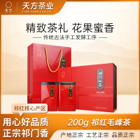 [中华特色]池州馆 安徽天方茶叶天方祁门红茶 200g/盒 一级祁红毛峰礼盒装 华东