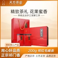 [中华特色]池州馆 安徽天方茶叶天方祁门红茶 200g/盒 一级祁红毛峰礼盒装 华东