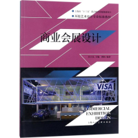 醉染图书商业会展设计9787558606076