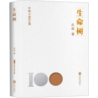 音像生命树红柯
