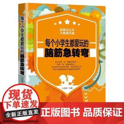 每个小学生都喜欢玩的脑筋急转弯