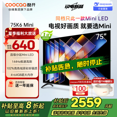 创维酷开电视75K6 Mini 百级分区Mini LED 144Hz高刷 102%高色域75P5F