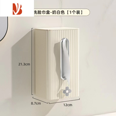 三维工匠洗脸巾收纳盒壁挂式免打孔厕所卫生间面巾纸纸巾盒大号网红 淡奶白[气质款]
