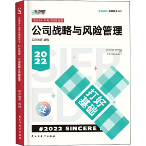 正版新书]斯尔教育2022注册会计师考试辅导用书:公司战略与风险