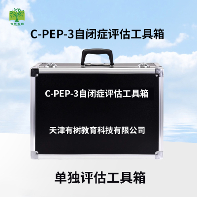 有树 YSXL-CPEP3 C-PEP-3自闭症孤独症量表儿童测试减压专业早教教具