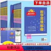[上下2册]数学思维秘籍 小学一年级 [正版]数学思维秘籍训练一二三年级四五六年级下册上视频精讲举一反三测试培优提高漫画