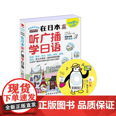 在日本听广播学日语