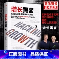 [正版]樊登读书会增长黒客 如何低成本实现爆发性增长 肖恩埃利斯 创业互联网营销管理项目投资成功案例 增长黑客 书籍