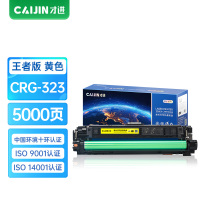 才进王者版适用佳能CRG-323硒鼓黄色LBP7750Cdn激光粉盒LBP7700C LBP7750C复印一体机墨盒